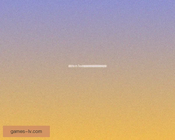 基于ItemTest技术的测验分析方法与应用研究探讨