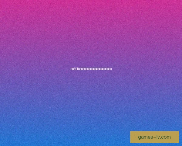 我叫MT公会副本探险攻略全解析组队技巧与通关策略详解